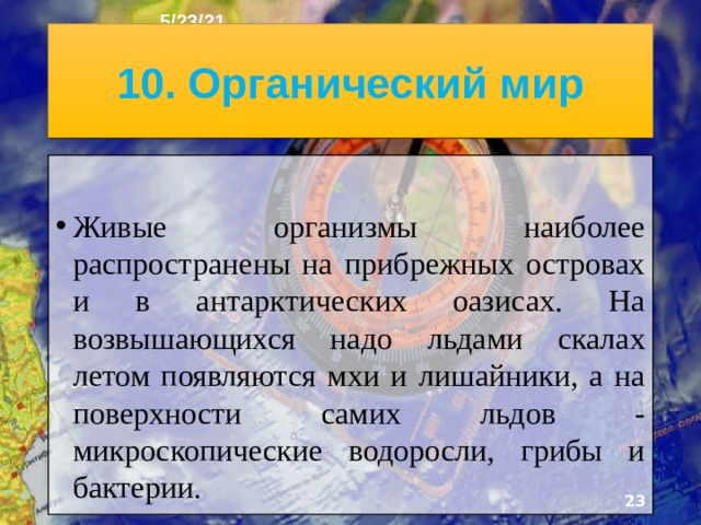 9. Подлёдное озеро 5/23/21 2. .   