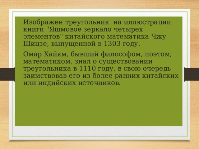 Изображен треугольник на иллюстрации книги 