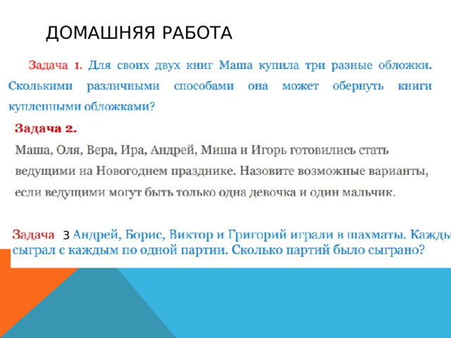 Домашняя работа 3 