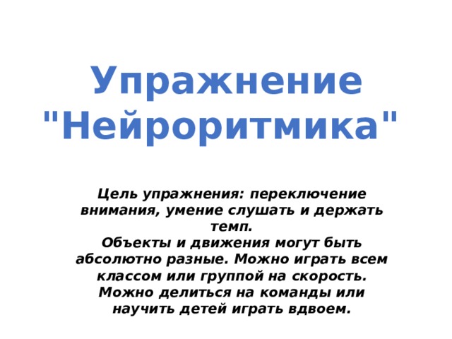 Упражнение 