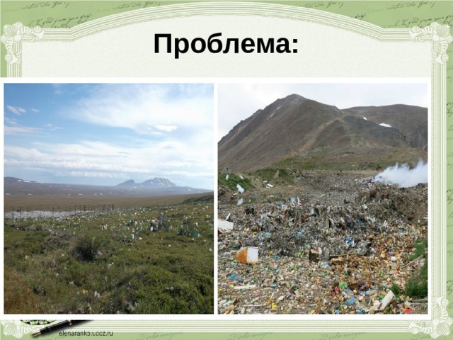Проблема:  