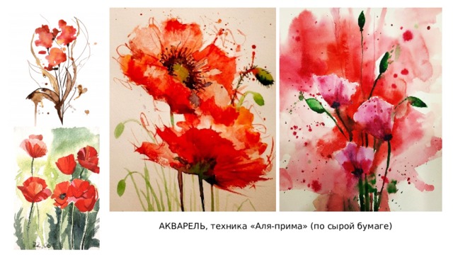 АКВАРЕЛЬ, техника «Аля-прима» (по сырой бумаге) 