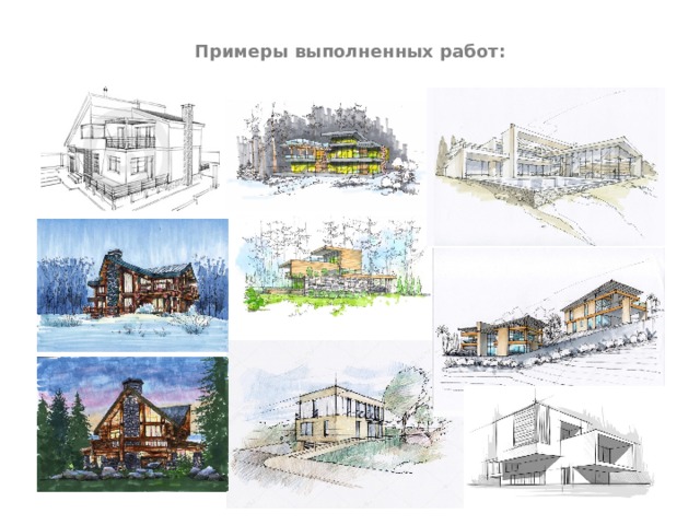 Примеры выполненных работ: 