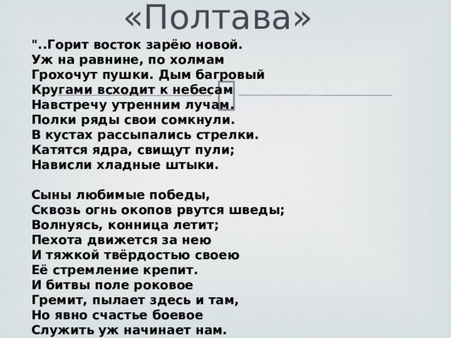 «Полтава» 