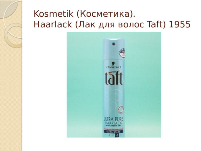 Kosmetik (Косметика).  Haarlack (Лак для волос Taft) 1955 