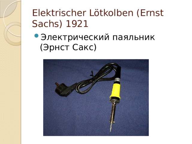 Elektrischer Lötkolben (Ernst Sachs) 1921 Электрический паяльник (Эрнст Сакс) 