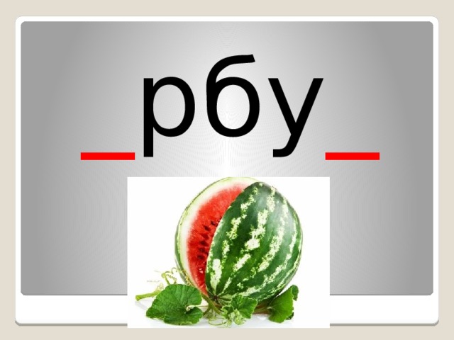 _ рбу _ 