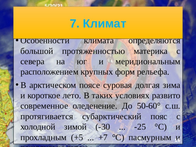 5/30/21 6. Аппалачи  