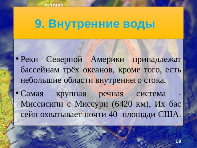 5/30/21 8. Температура и осадков  