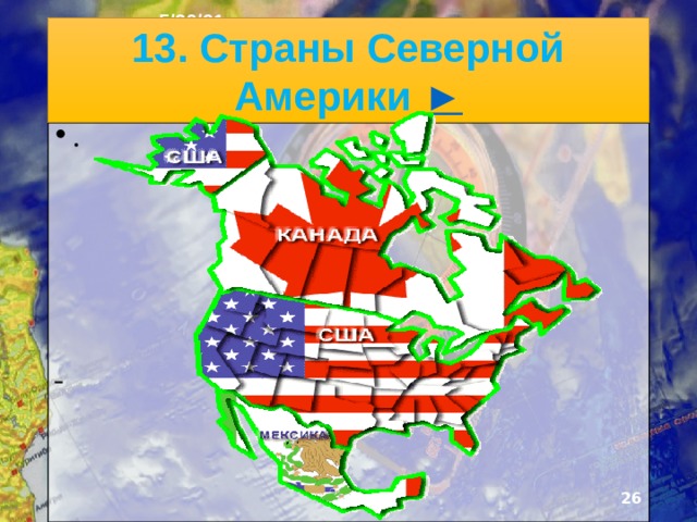 5/30/21 12. Природные богатства  