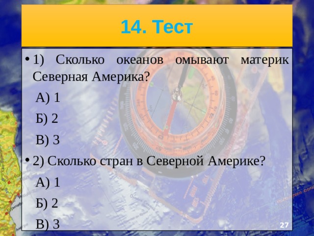 5/30/21 13. Страны Северной Америки ► .   