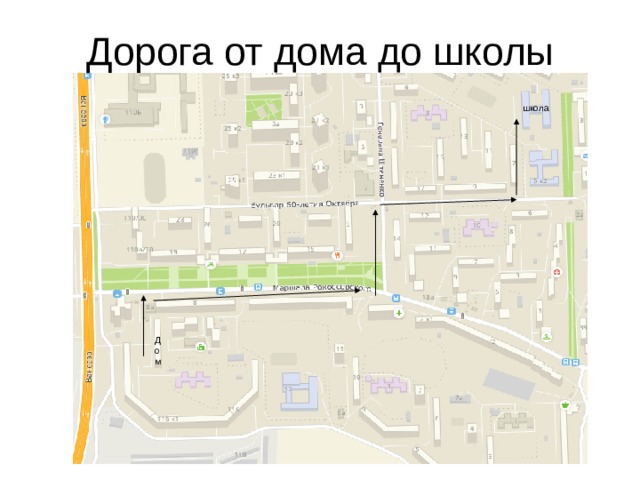 школа Дом 
