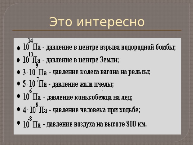 Это интересно 