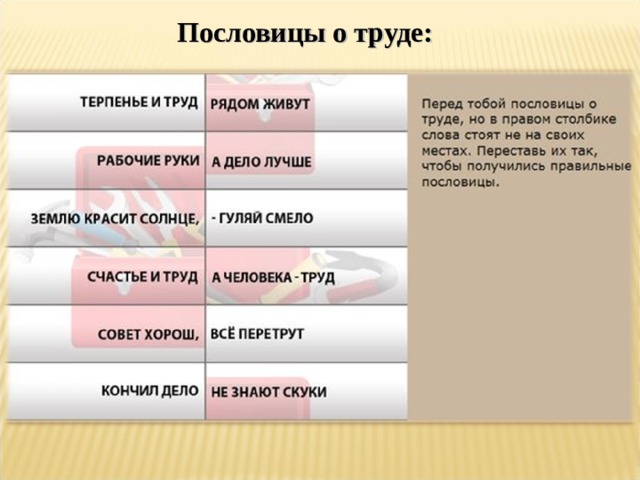 Пословицы о труде: 