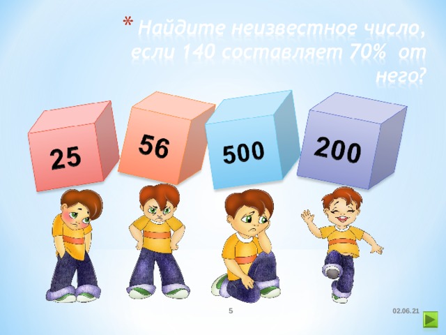  02.06.21  