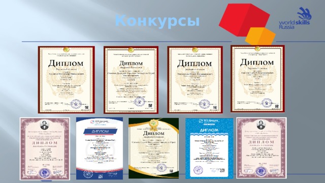 Конкурсы NN