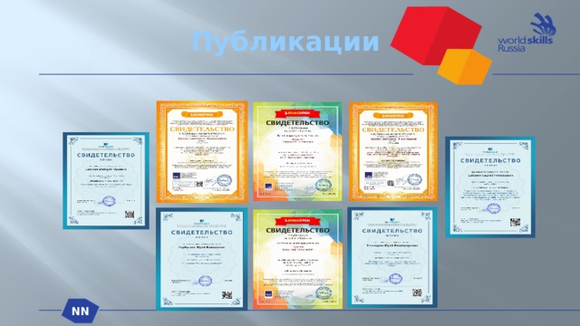 Публикации NN