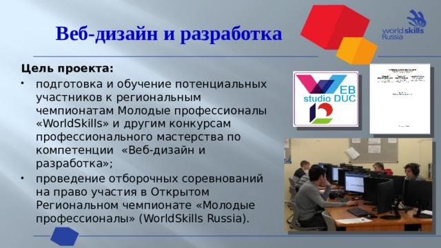 Веб-дизайн и разработка Цель проекта: