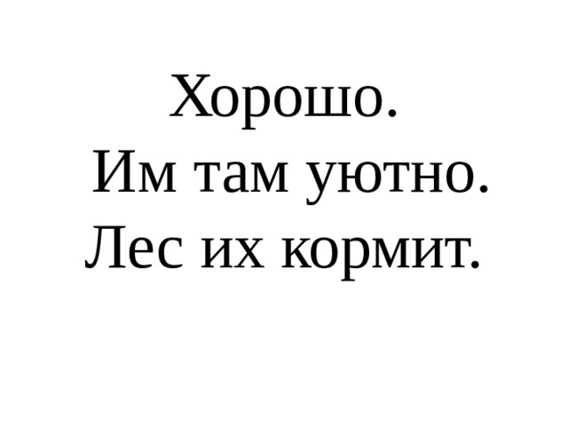 Хорошо.  Им там уютно. Лес их кормит. 
