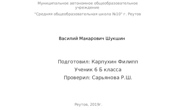 Муниципальное автономное общеобразовательное учреждение 