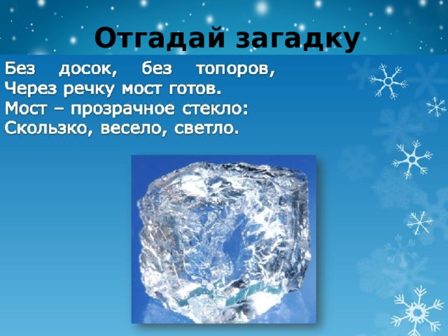 Отгадай загадку 