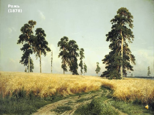 Утро в сосновом лесу (1889) 