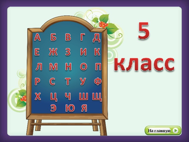 На главную 