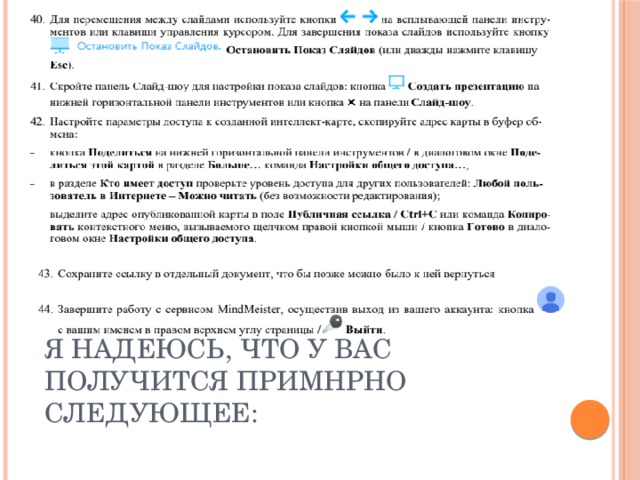 Я надеюсь, что у вас получится примнрно следующее: 