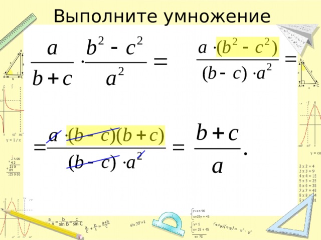 Выполните умножение 