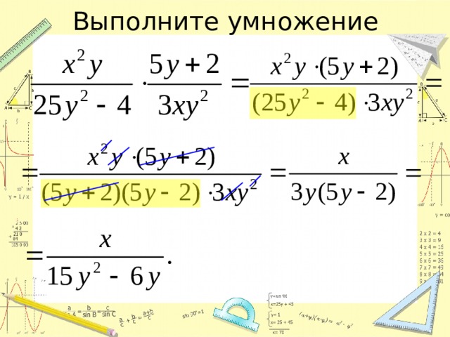 Выполните умножение 