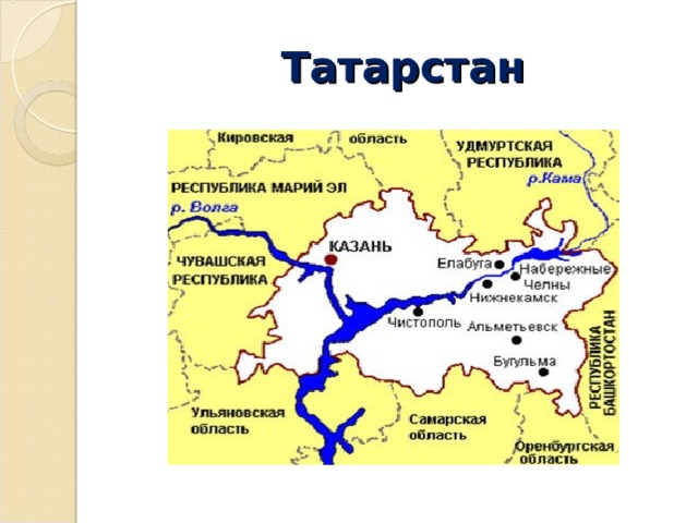  Татарстан 
