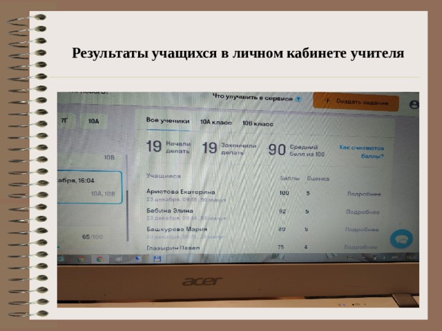 Результаты учащихся в личном кабинете учителя 