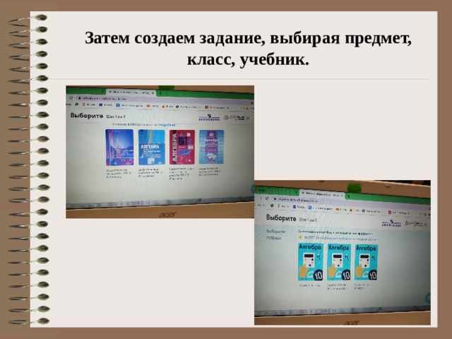 Затем создаем задание, выбирая предмет, класс, учебник.   