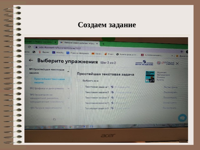  Создаем задание 