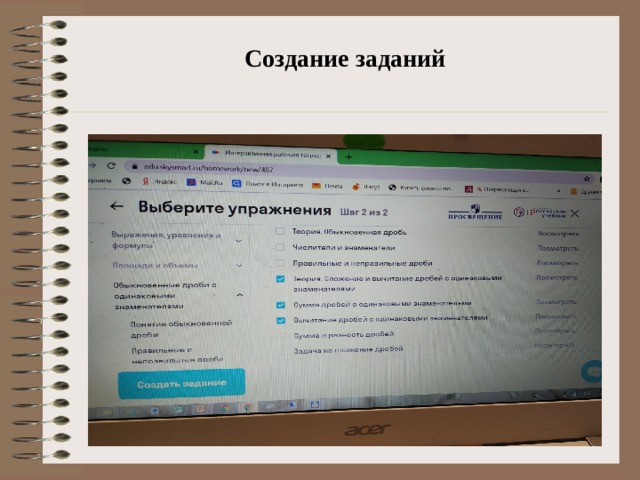 Создание заданий 
