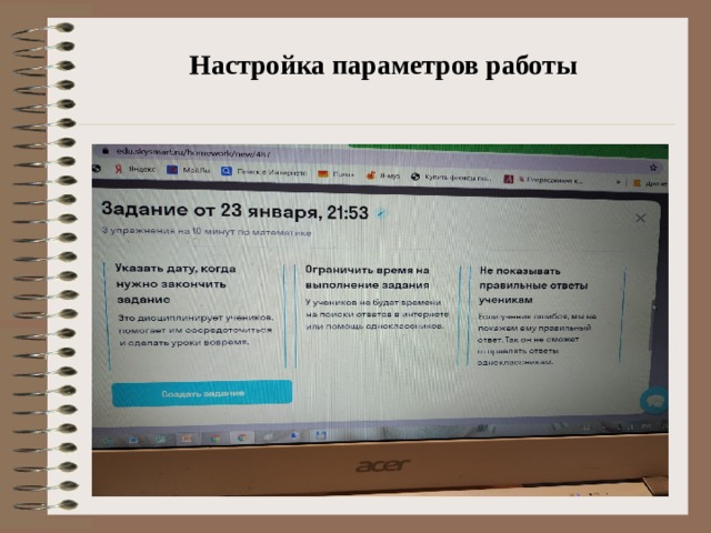 Настройка параметров работы 