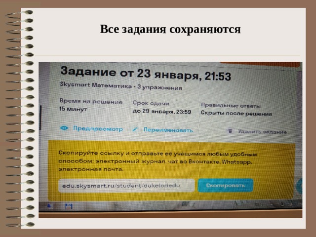 Все задания сохраняются 