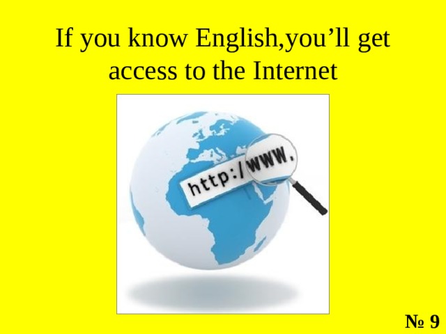 If you know English,you’ll get access to the Internet № 9 