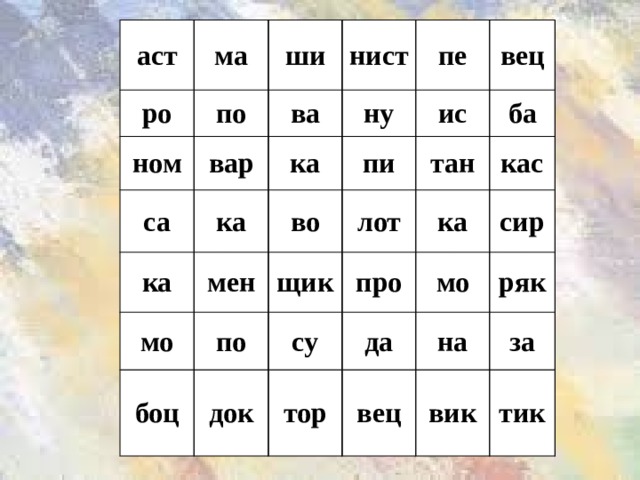 аст ма ро ном ши по нист вар са ва пе ка ка ну ка мо мен вец во ис пи по тан лот боц ба щик док су кас про ка мо да сир тор ряк на вец за вик тик 