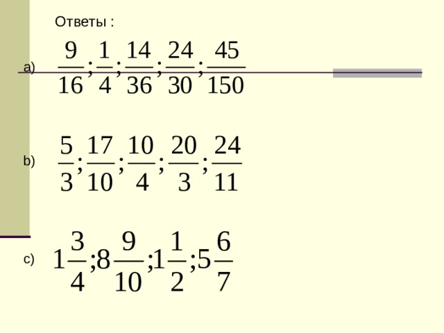 Ответы : 