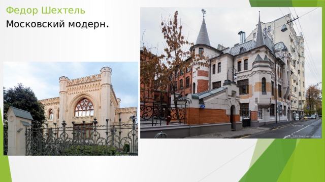 Федор Шехтель  Московский модерн . 