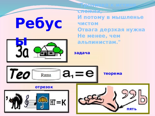 Ребусы 