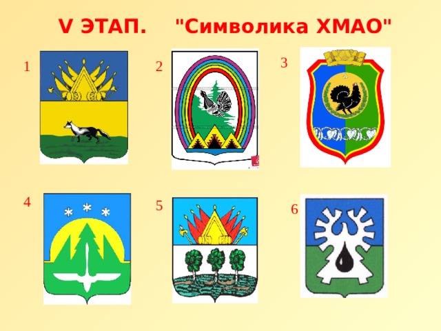 V ЭТАП. 