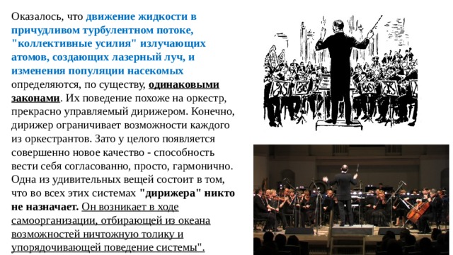 Оказалось, что движение жидкости в причудливом турбулентном потоке, 