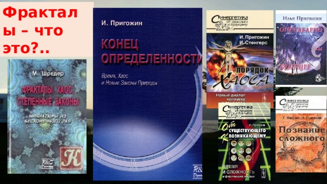 Фракталы – что это?.. 