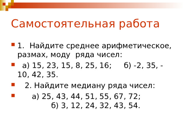 Самостоятельная работа 