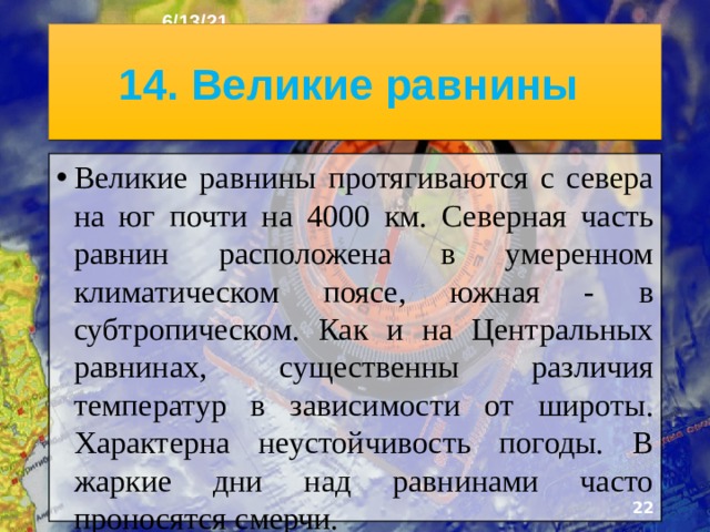 6/13/21 13. Кливленд  