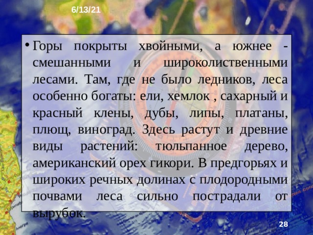 6/13/21 Южные Аппалачи выше, в центральной их части сформировался Голубой хребет с самой высокой вершиной Аппалачей - горой Митчелл (2037 м). Восточнее расположена пред­горная возвышенная равнина Пидмонт.      