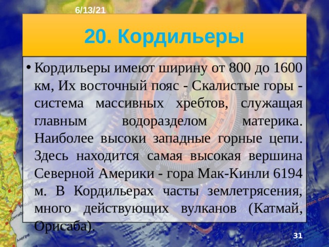 6/13/21 19. Дуб ►  