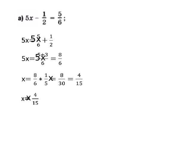 5х   5х   х   х   